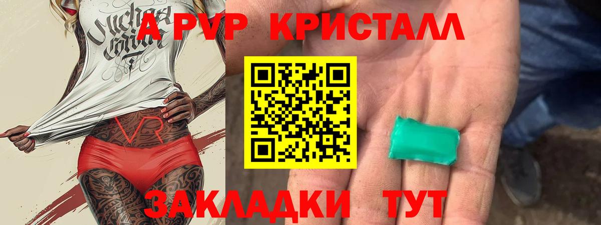 А ПВП кристаллы Елизово