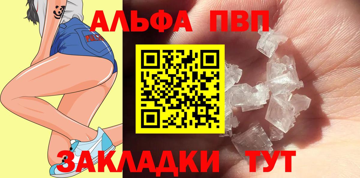 Альфа ПВП  Вход с VPN  Alpha-PVP мука  Елизово  Alfa_PVP Crystall 