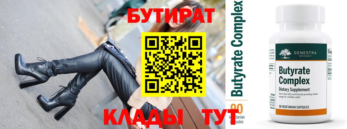 БУТИРАТ вода Елизово