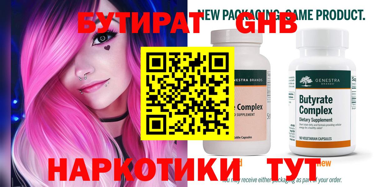 Бутират буратино  Вход с VPN  Елизово 