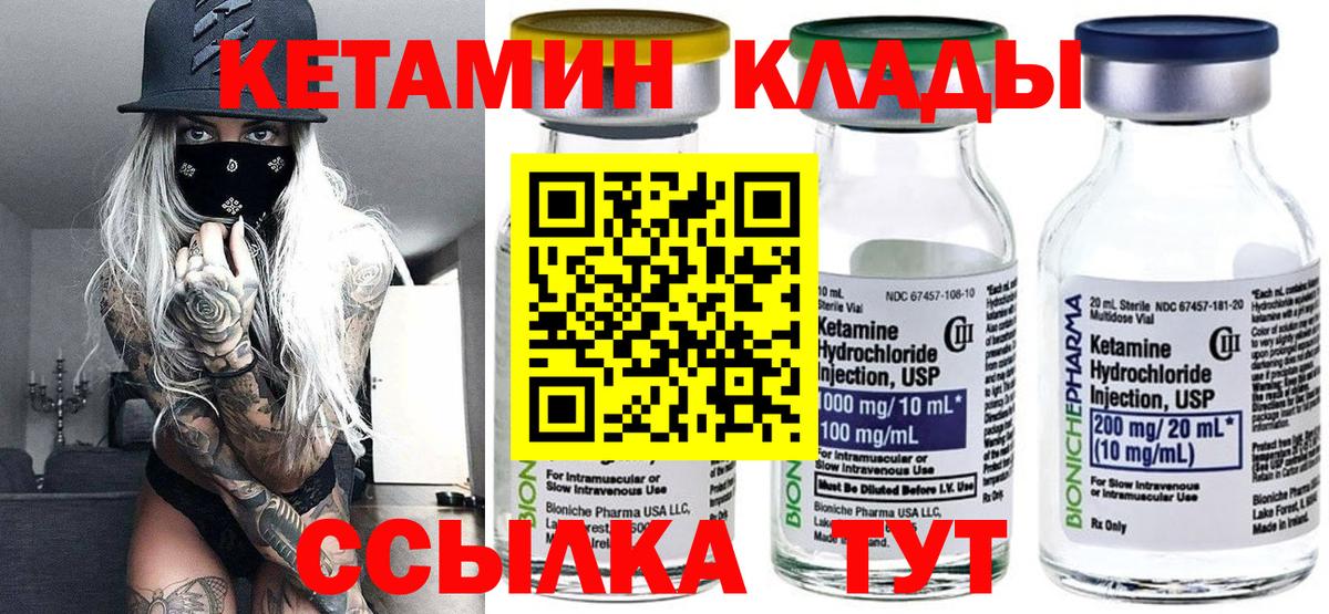 КЕТАМИН VHQ  Вход с VPN  Елизово  КЕТАМИН ketamine 
