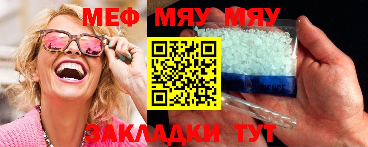 МЯУ-МЯУ 4 MMC  Вход с VPN  Елизово  МЯУ-МЯУ mephedrone 
