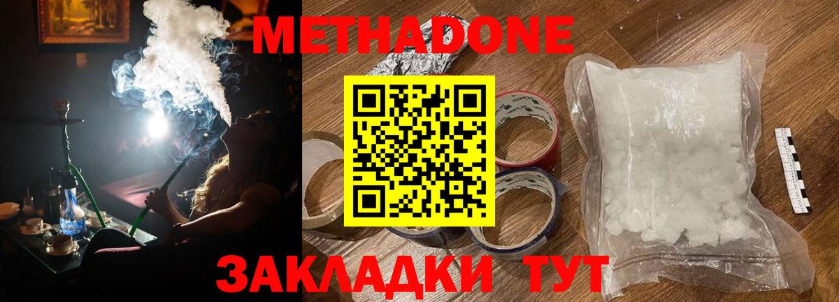 МЕТАДОН кристалл  МЕТАДОН VHQ  Вход с VPN  Елизово 